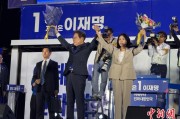 孝感计票数据显示李在明确定当选韩国总统