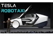 孝感贝雅下调特斯拉评级至持有 称马斯克角色与Robotaxi炒作引发不确定性